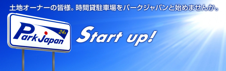 コインパーキング、時間貸し駐車場のことならパークジャパンにお任せください。