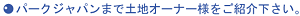 �p�[�N�W���p���܂œy�n�I�[�i�[�����Љ������