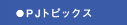 PJ�g�s�b�N�X
