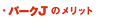 �p�[�NJ�̃����b�g