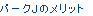 �p�[�N�i�̃����b�g