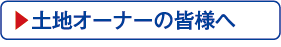 �y�n�I�[�i�[�̊F�l��