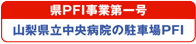 �R�����������a�@�̒��ԏ�PFI
