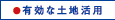 �L���ȓy�n���p