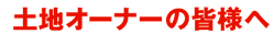 �y�n�I�[�i�[�̊F�l��